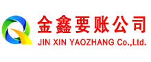 屯昌金鑫收债公司